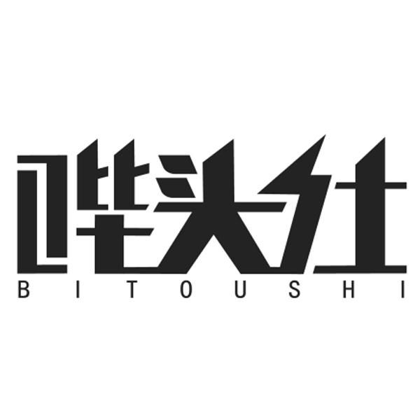 哔头仕BITOUSHI