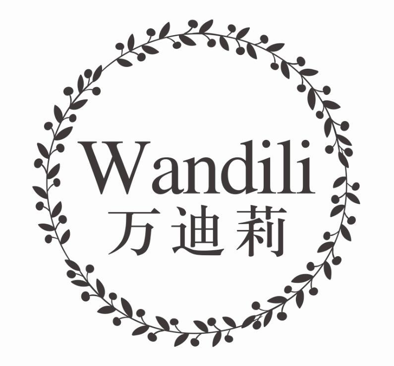 万迪莉