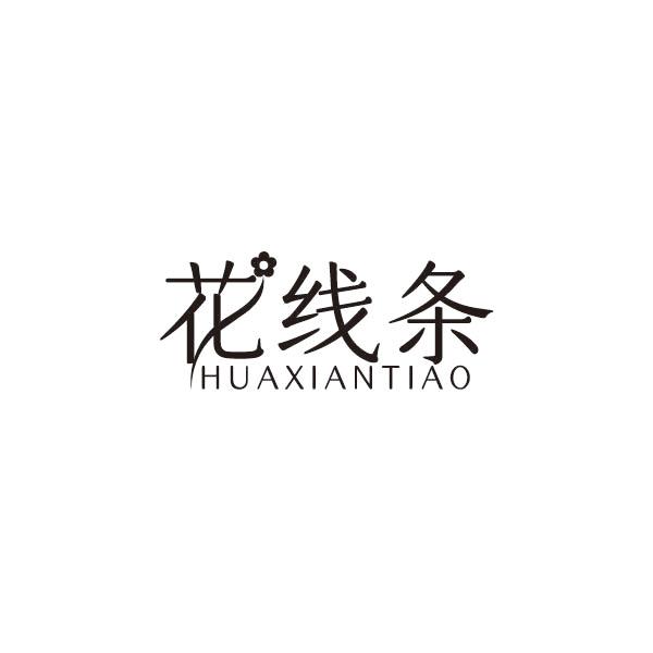 花线条