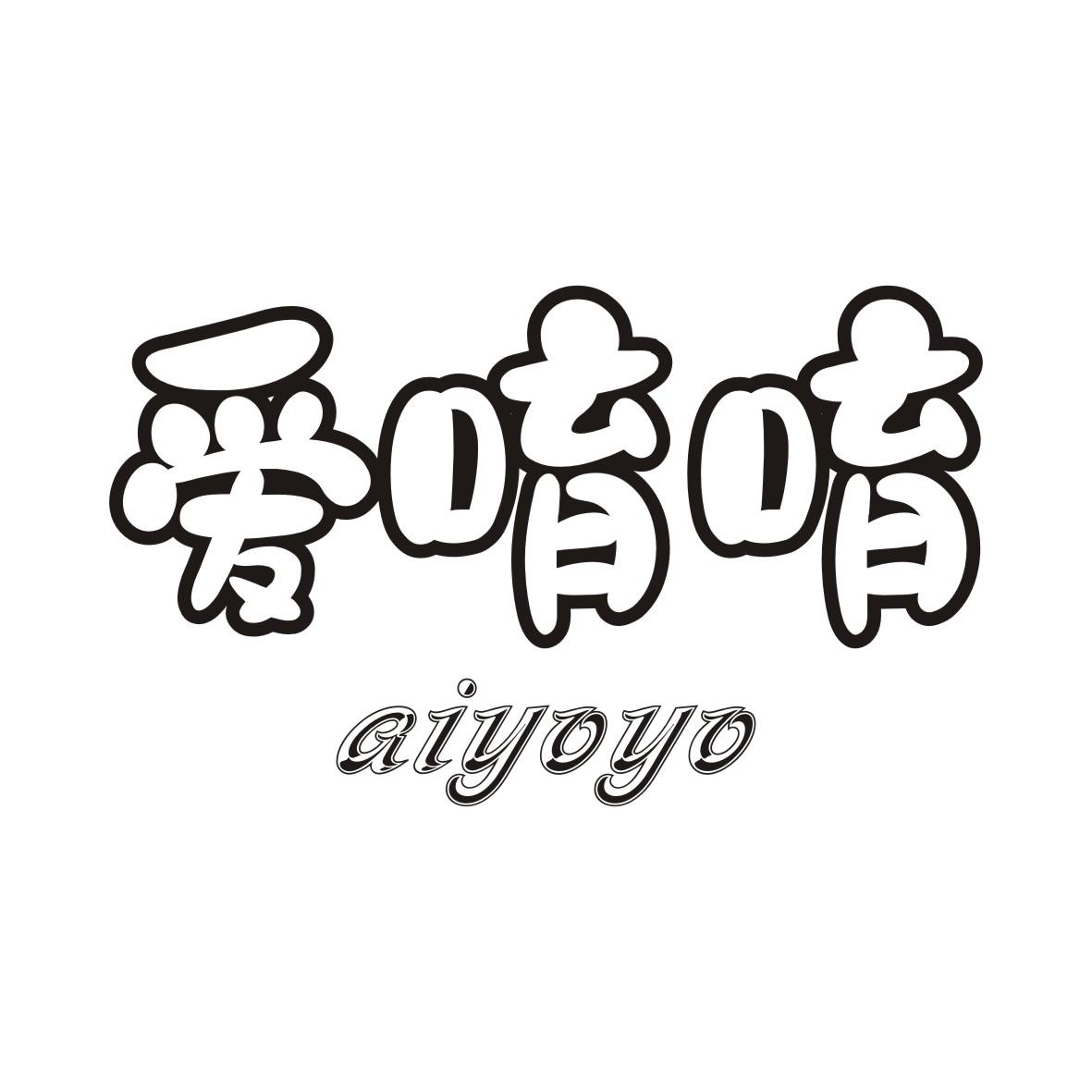 爱唷唷AIYOYO