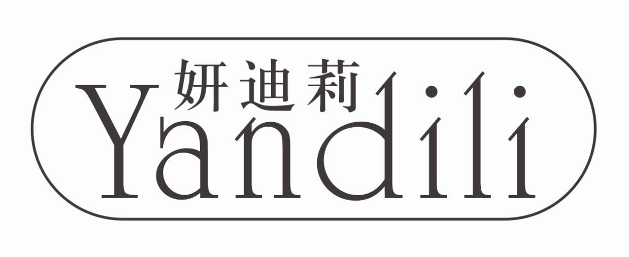 妍迪莉yandili