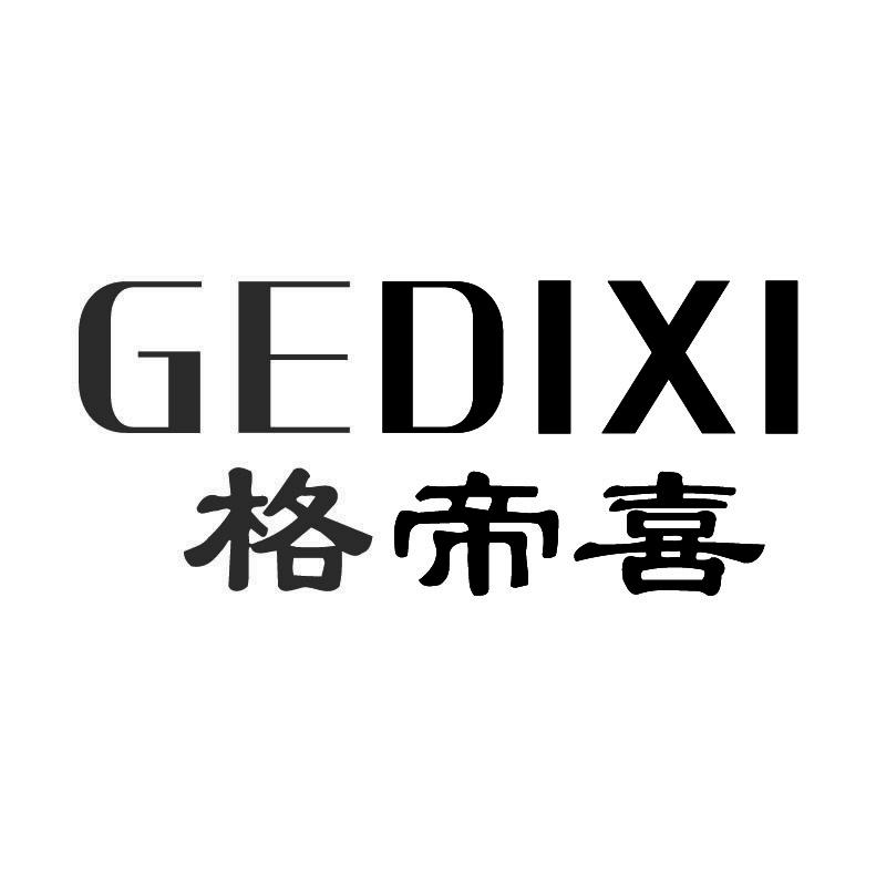 格帝喜+拼音