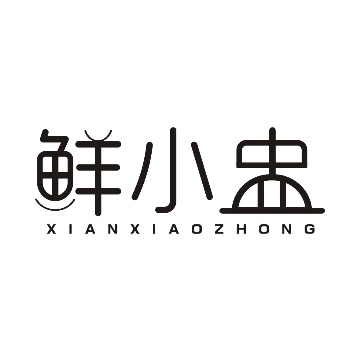 鲜小盅