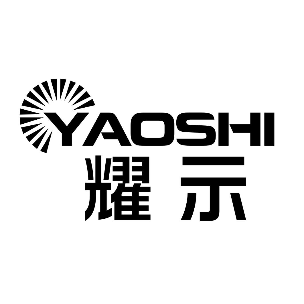 耀示YAOSHI