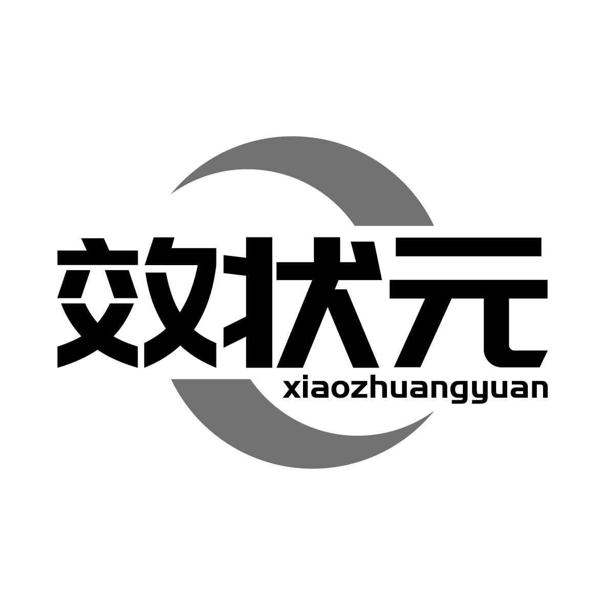 效状元XIAOZHUANGYUAN