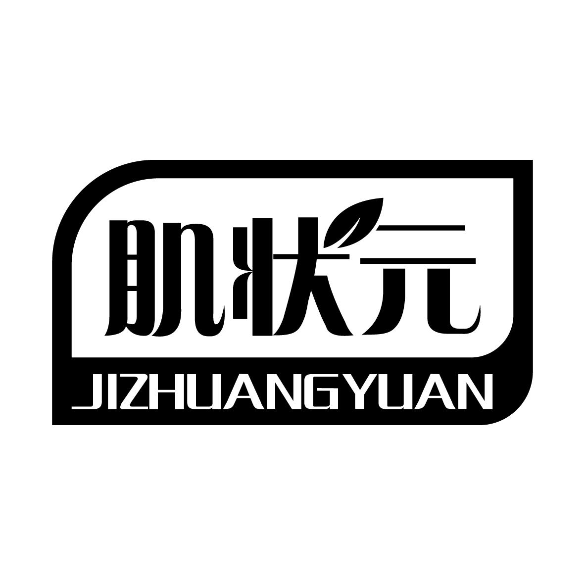 肌状元JIZHUANGYUAN