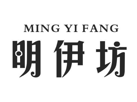 明伊坊