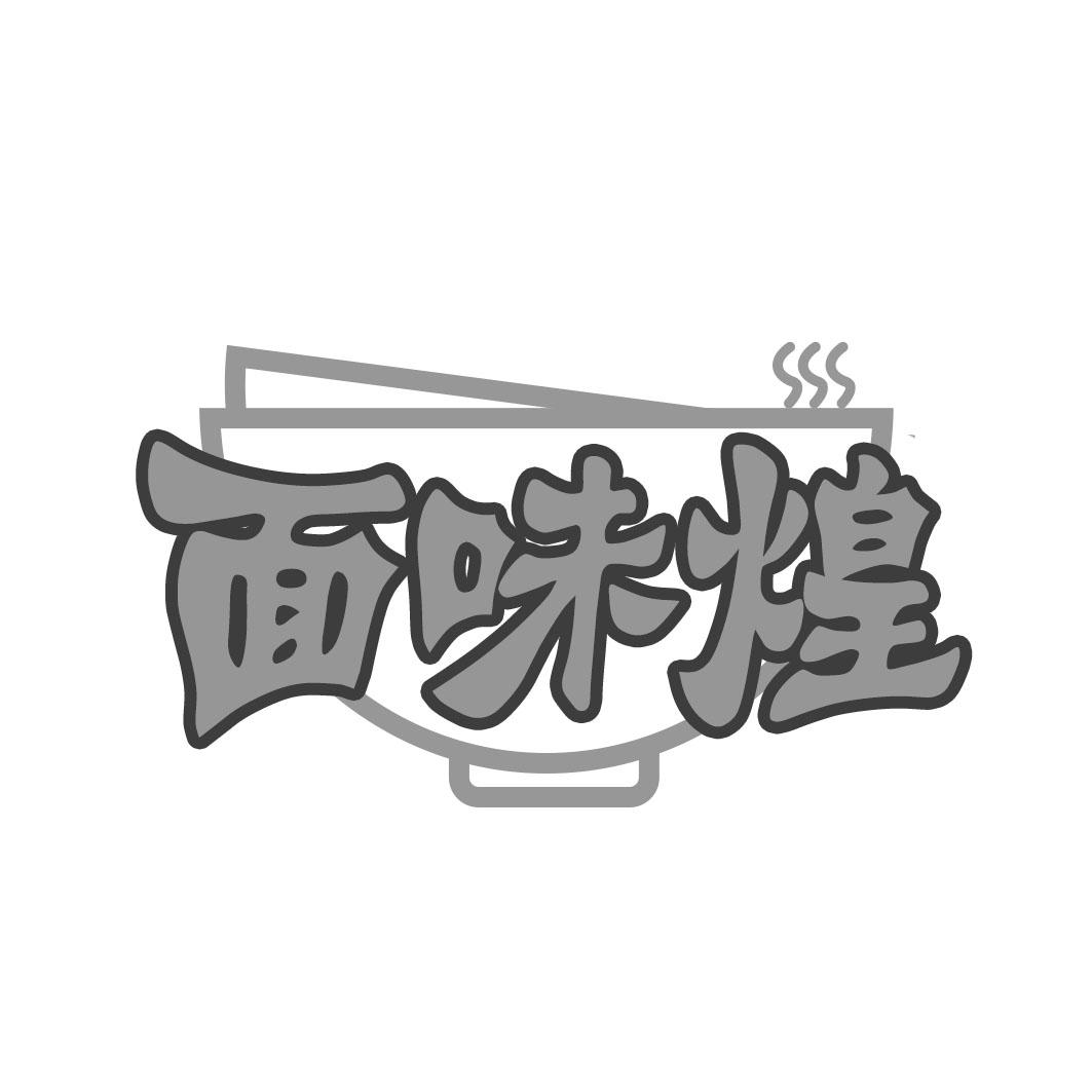 面味煌