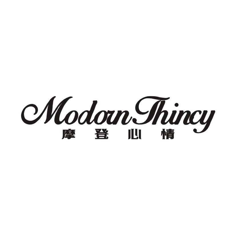 摩登心情 MODORN THINCY