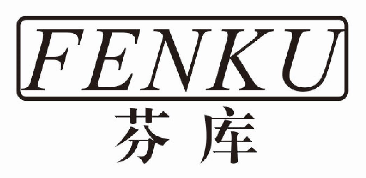 芬库