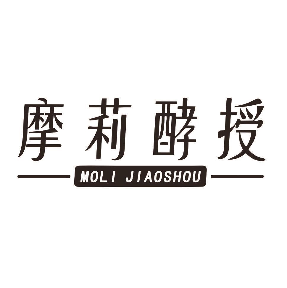摩莉酵授MOLI JIAOSHOU