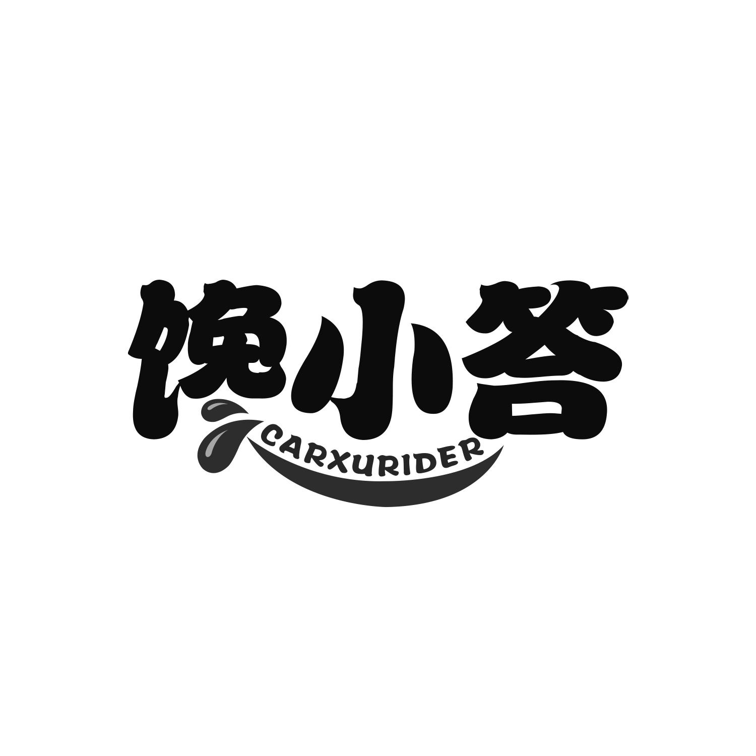 馋小答
CARXURIDER