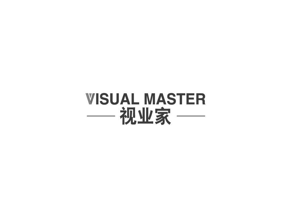 视业家 VISUAL MASTER