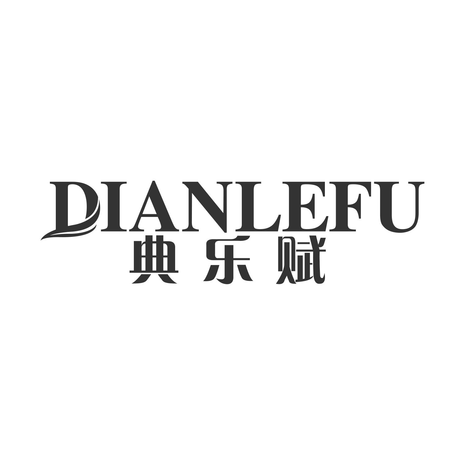 典乐赋
