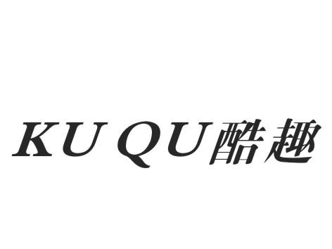 酷趣