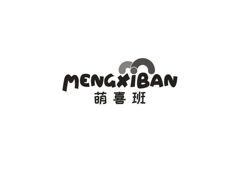 萌喜班