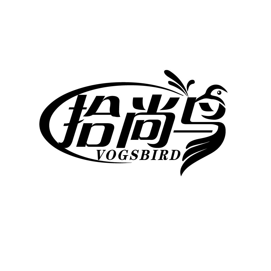 拾尚鸟
VOGSBIRD