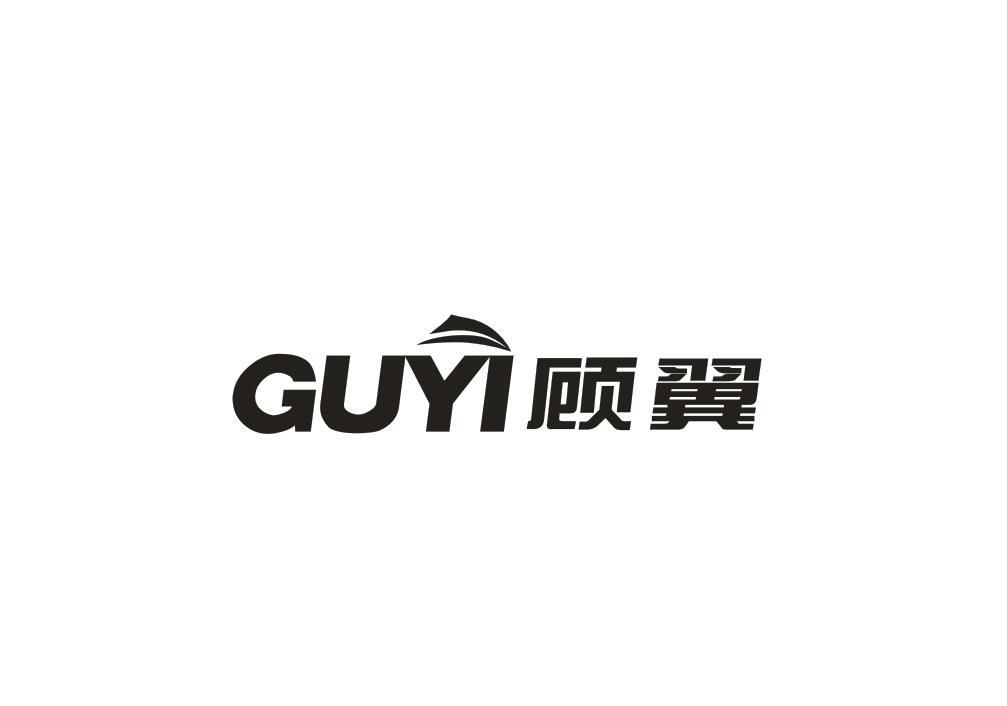 顾翼