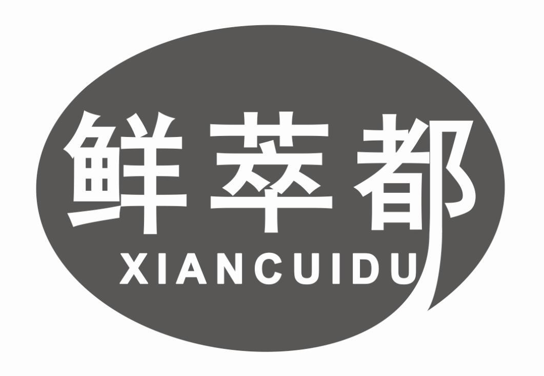 鲜萃都xiancuidu
