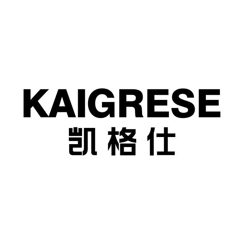 凯格仕
KAIGRESE