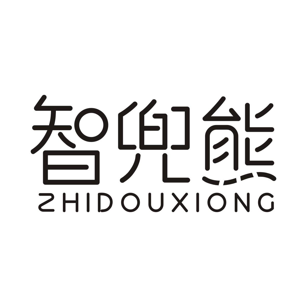 智兜熊