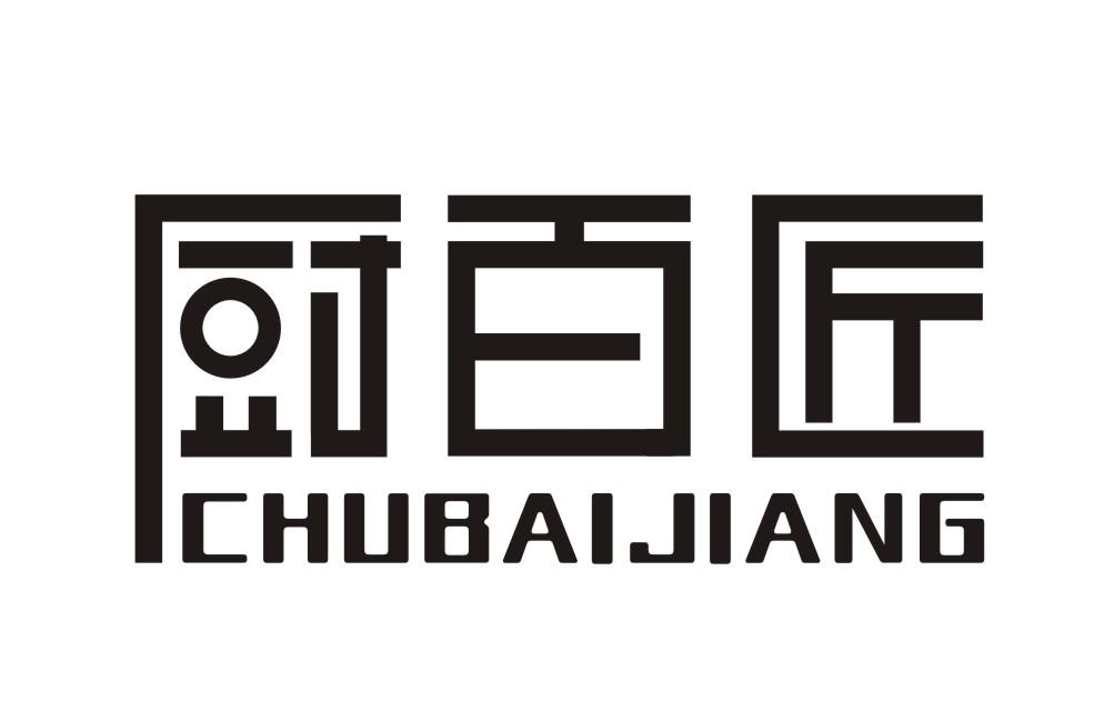 厨百匠CHUBAIJIANG