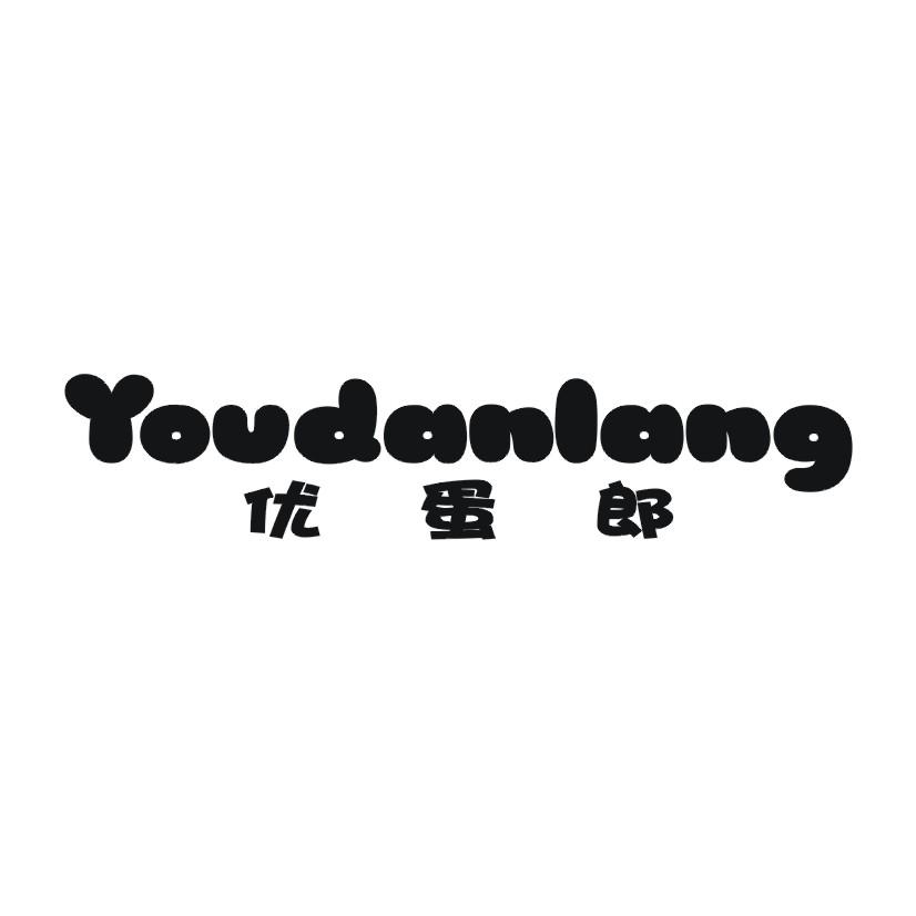 优蛋郎