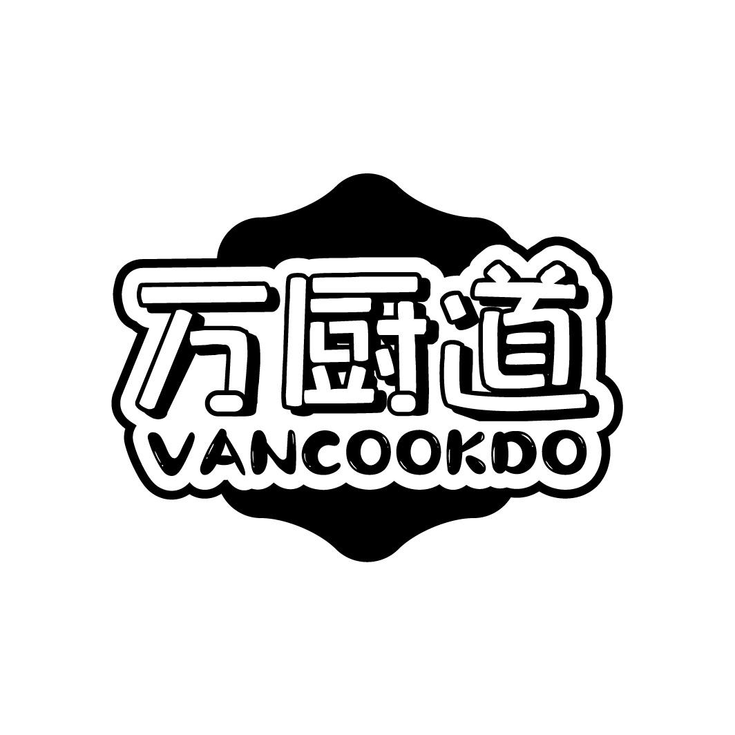 万厨道
VANCOOKDO