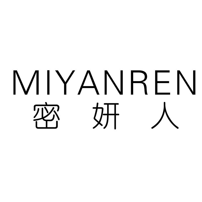 密妍人