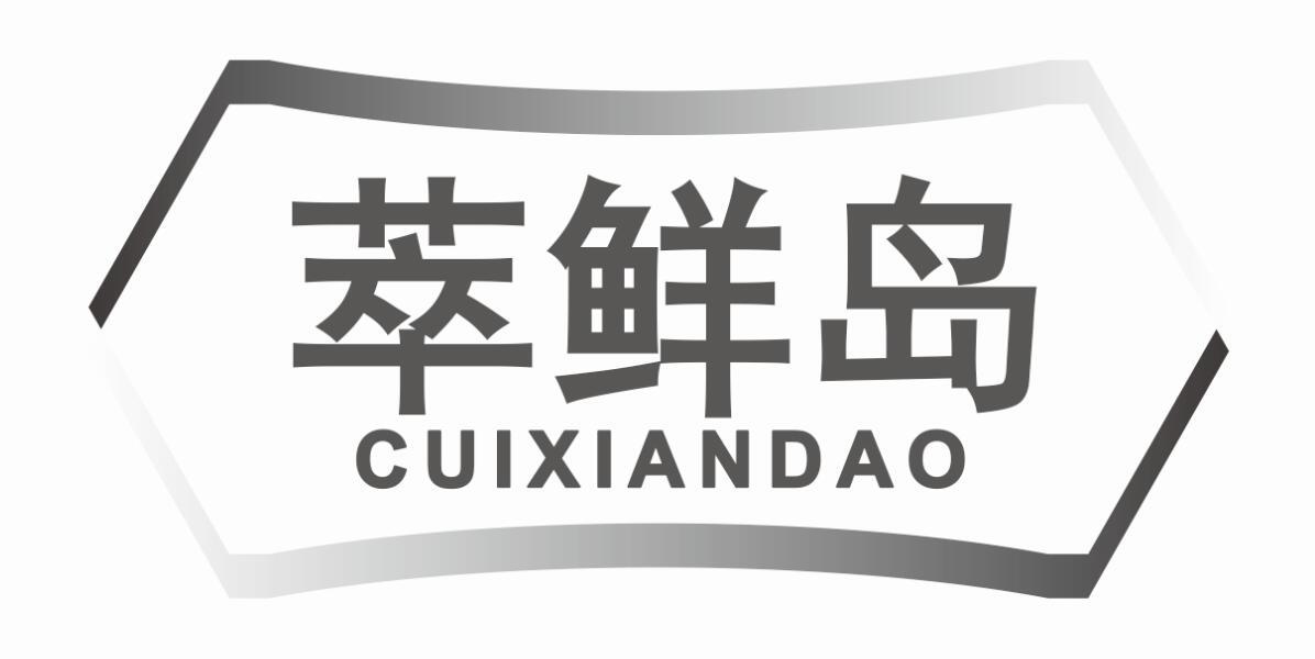 萃鲜岛cuixiandao