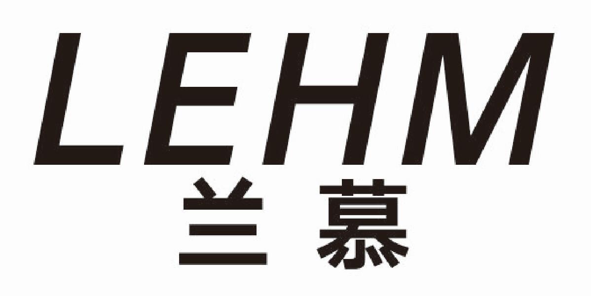 兰慕lehm
