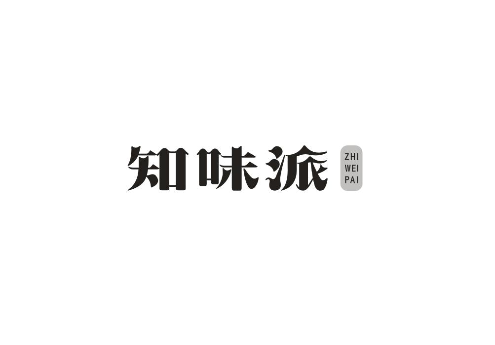 知味派