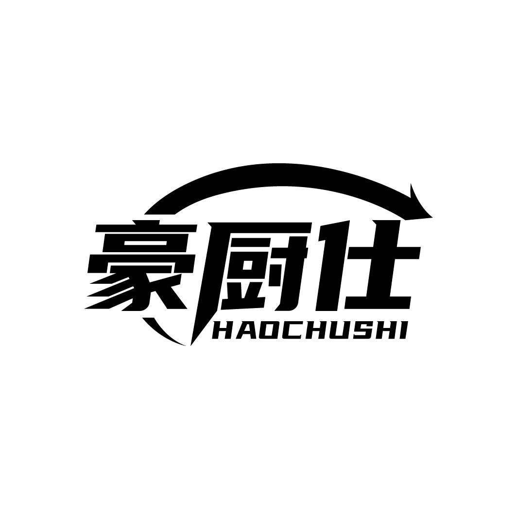 豪厨仕