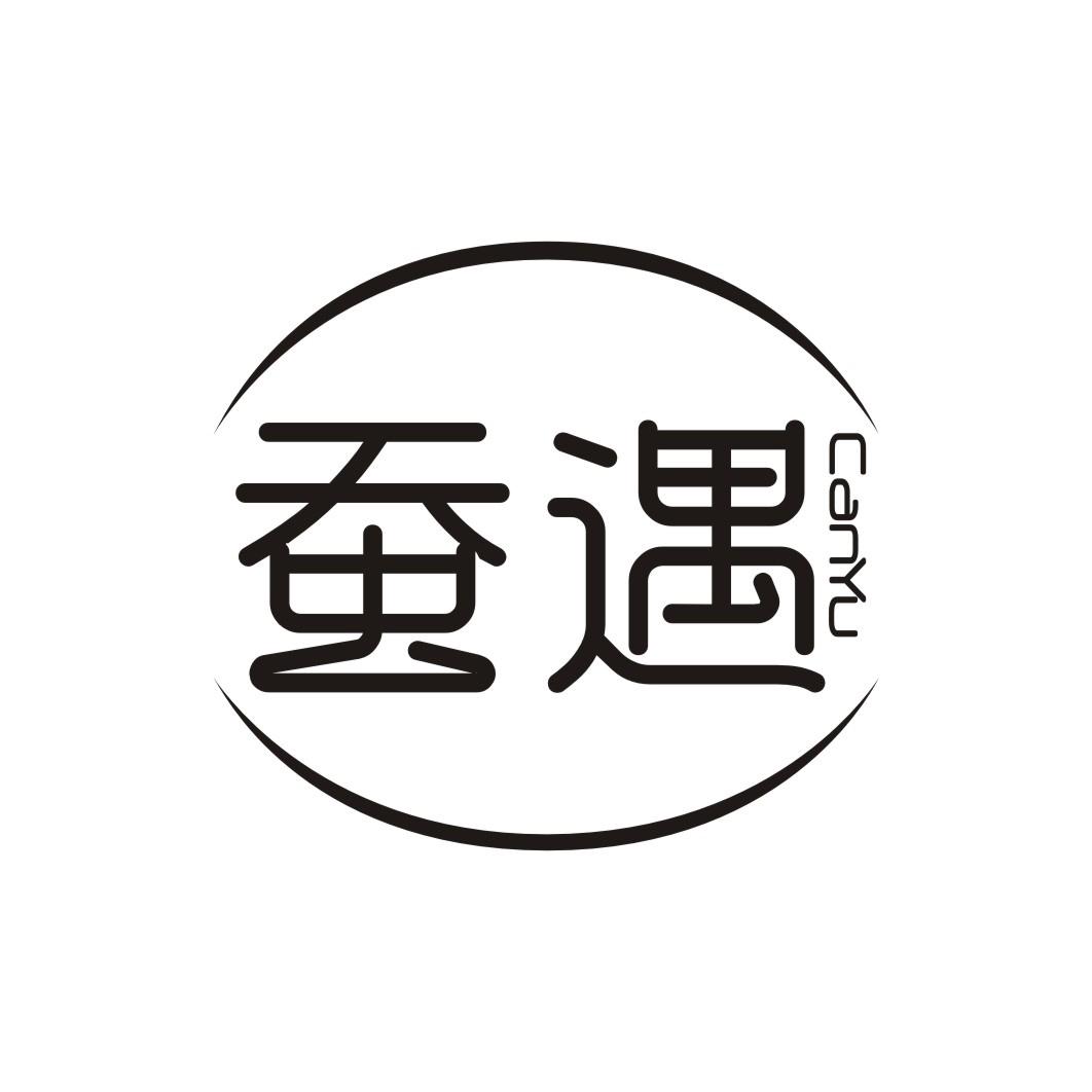 蚕遇CANYU