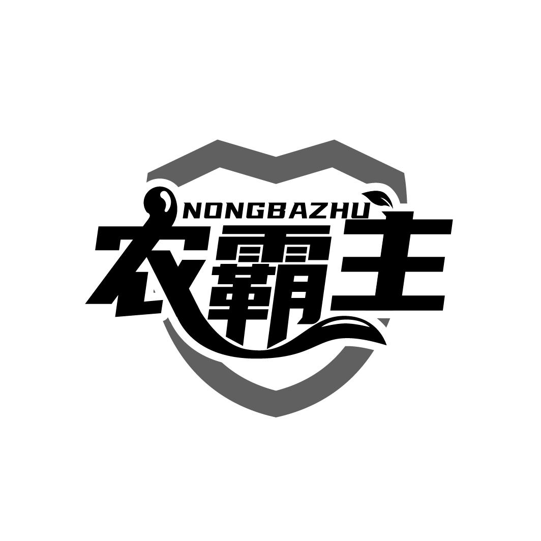 农霸主
NONGBAZHU
