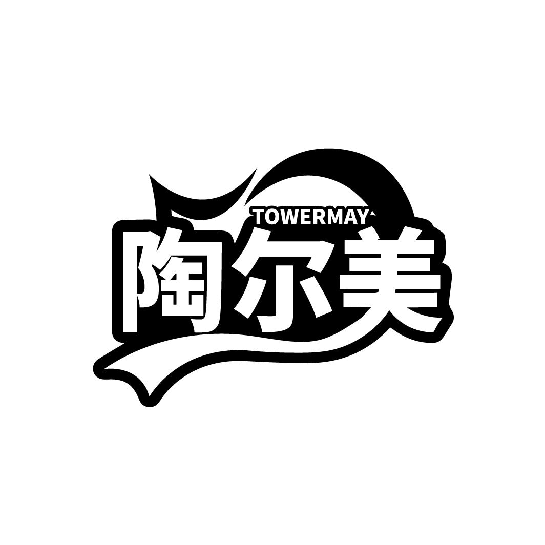 陶尔美
TOWERMAY