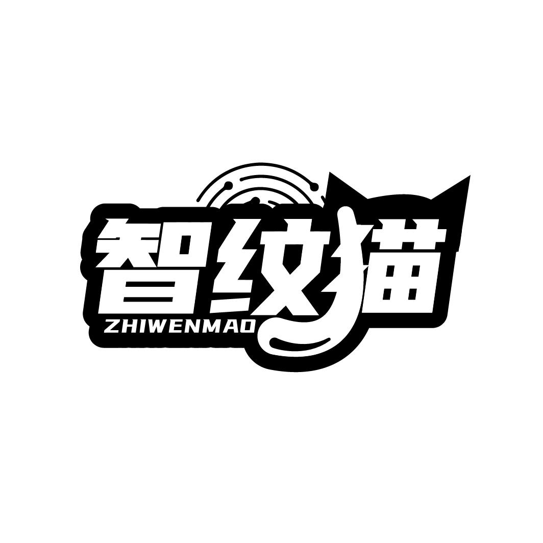 智纹猫
ZHIWENMAO