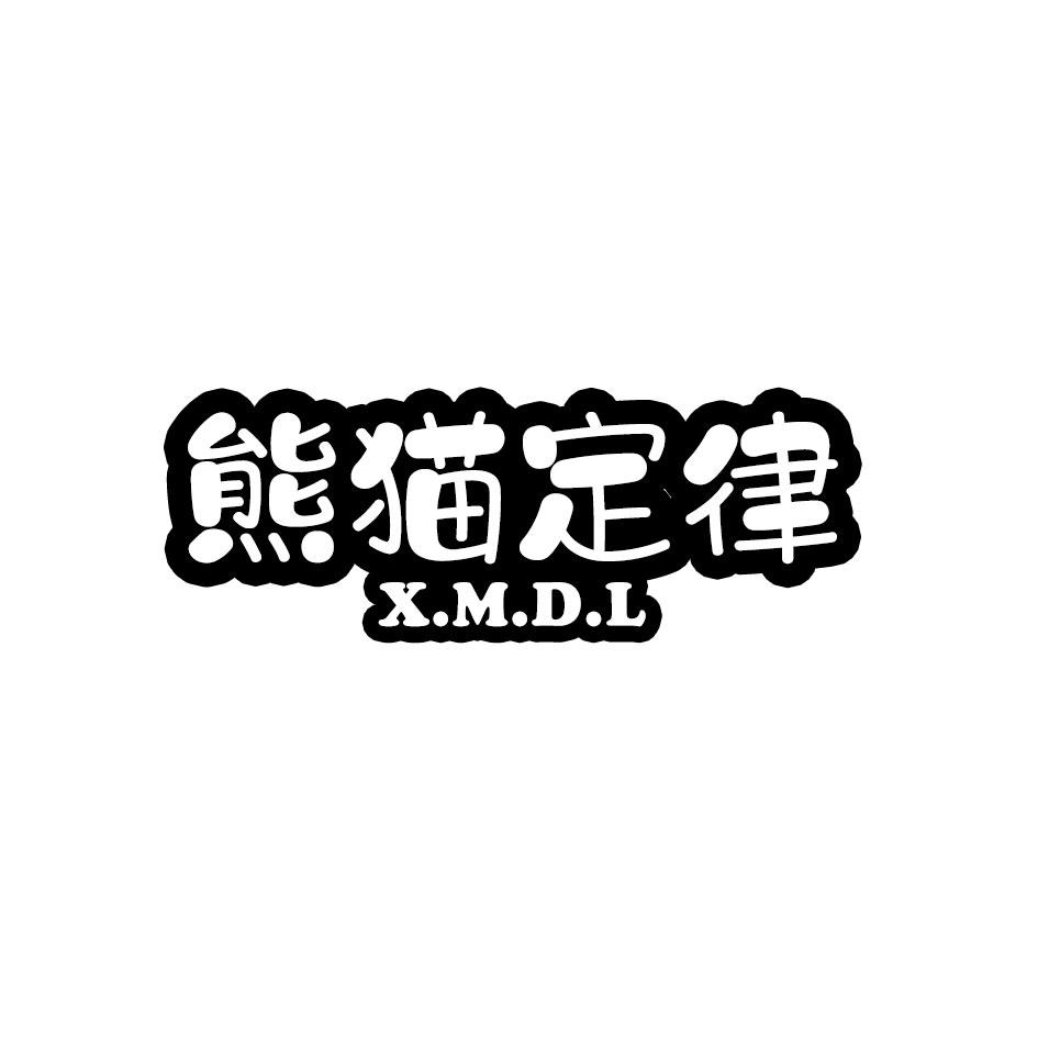 熊猫定律