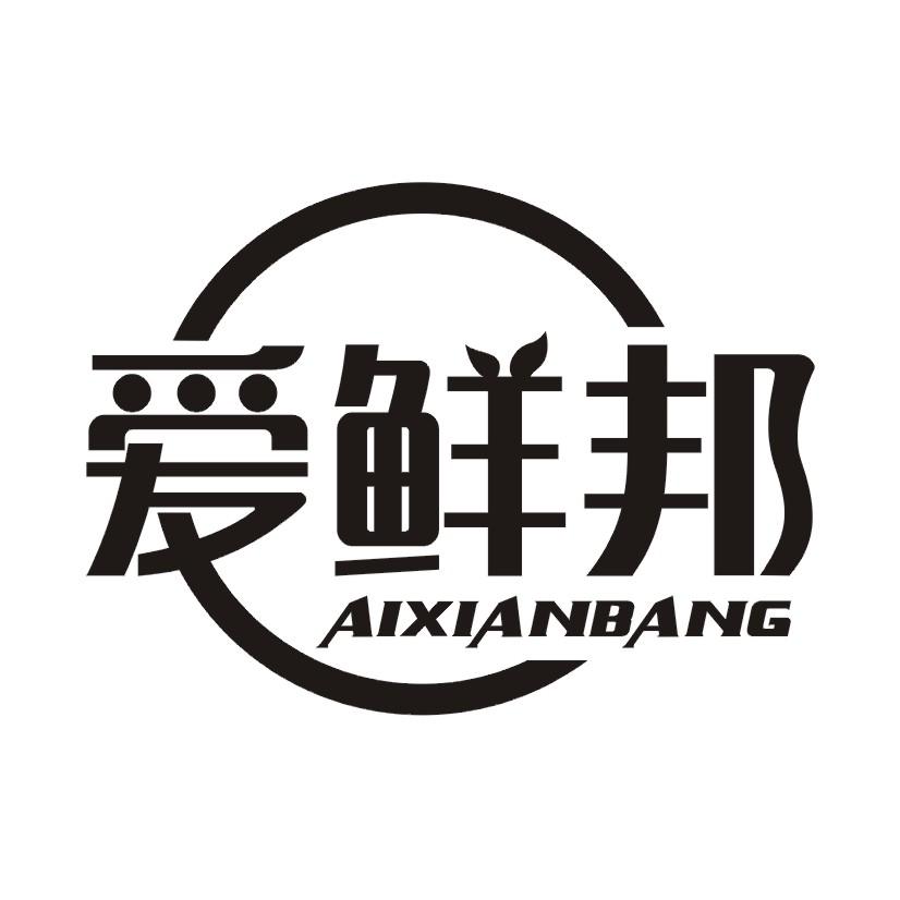 爱鲜邦