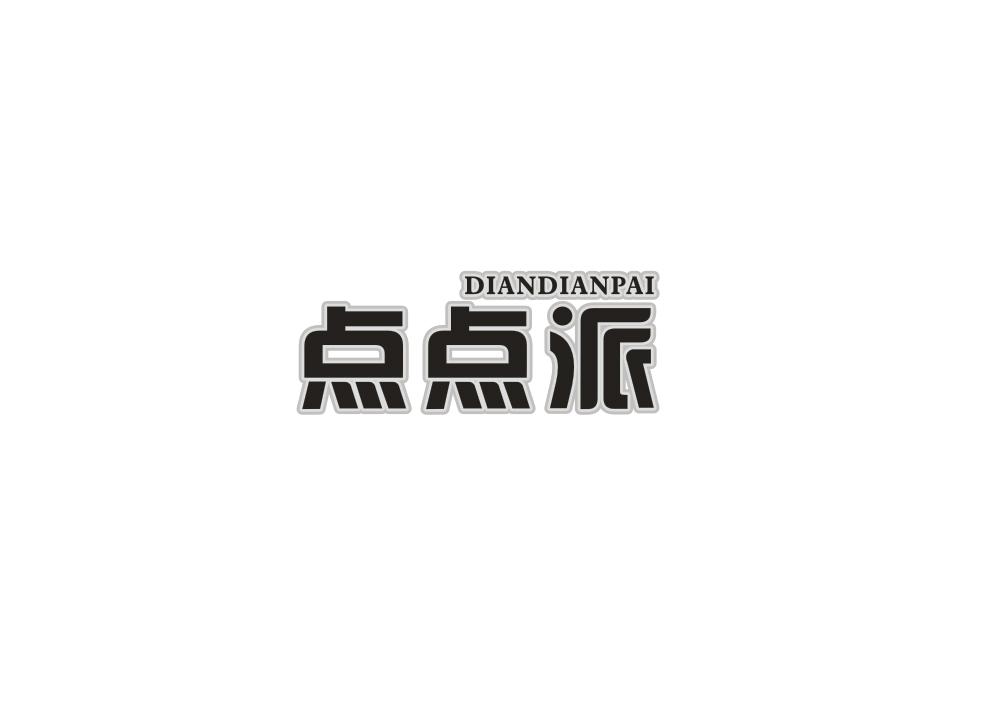 点点派