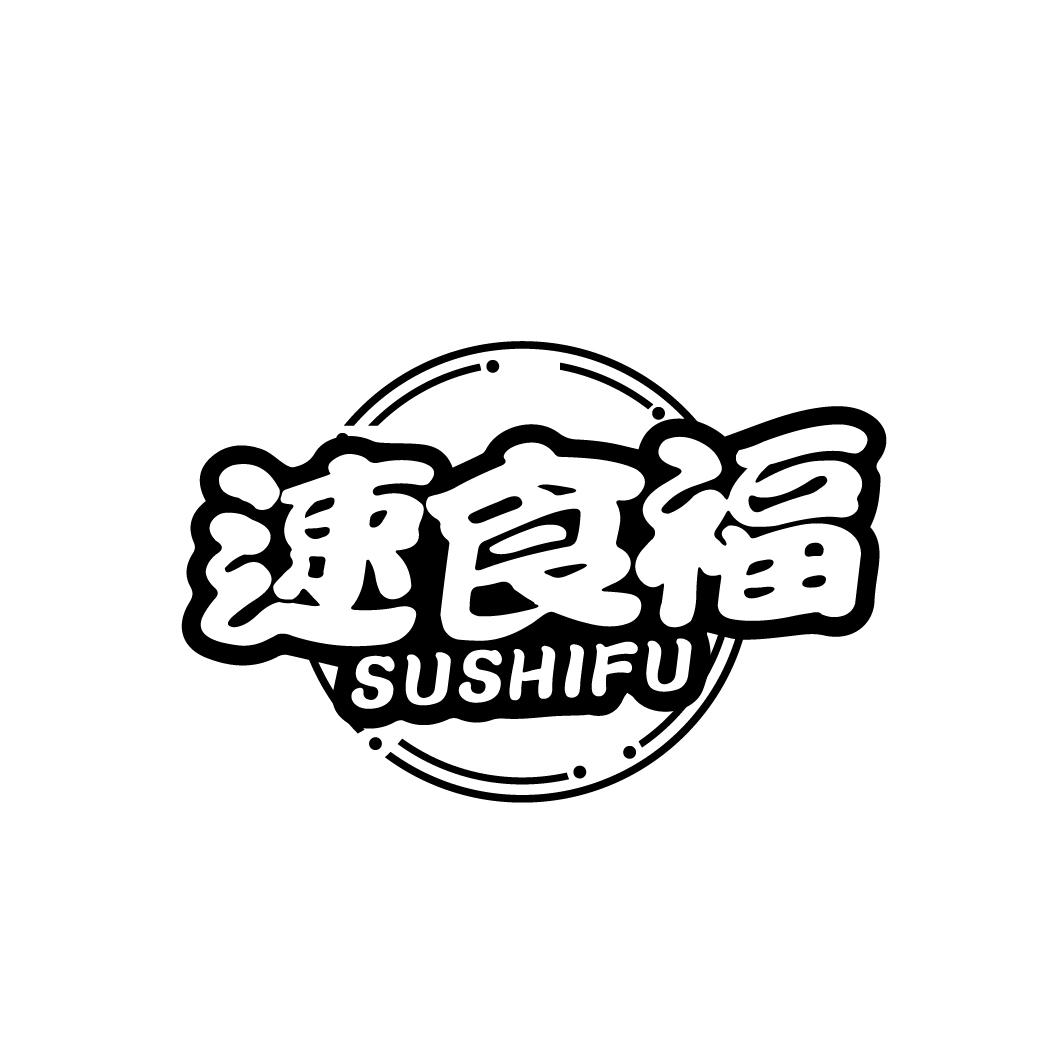 速食福
SUSHIFU