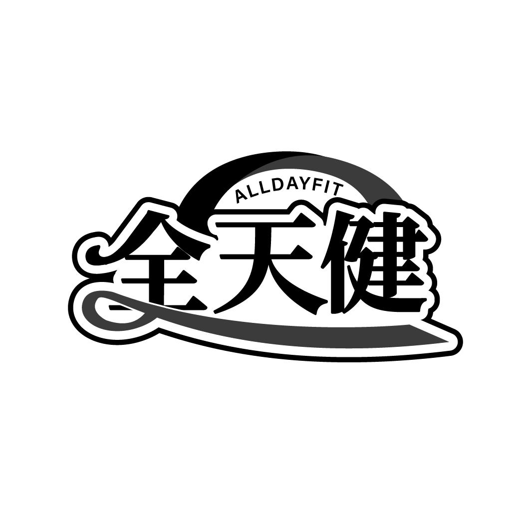 全天健
ALLDAYFIT