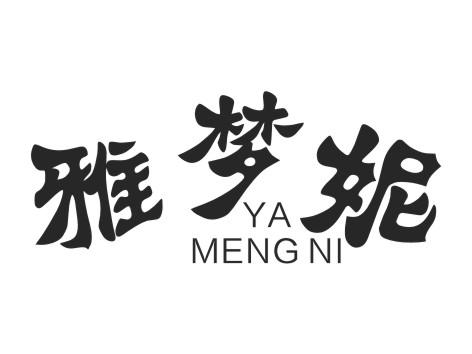 雅梦妮