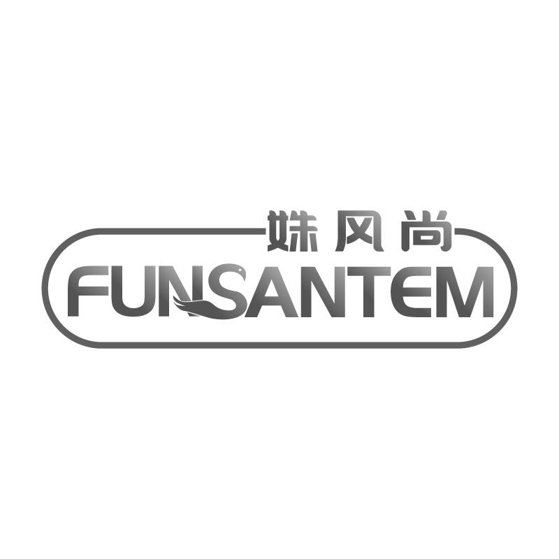 姝风尚FUNSANTEM