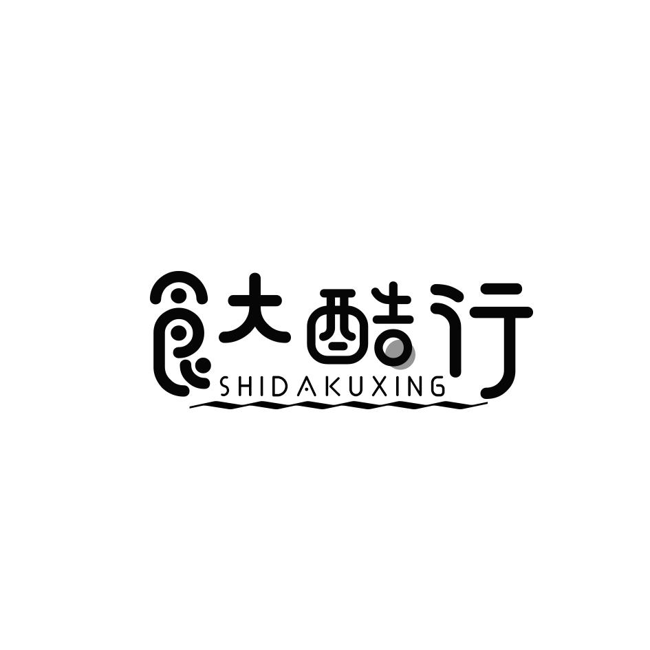 食大酷行