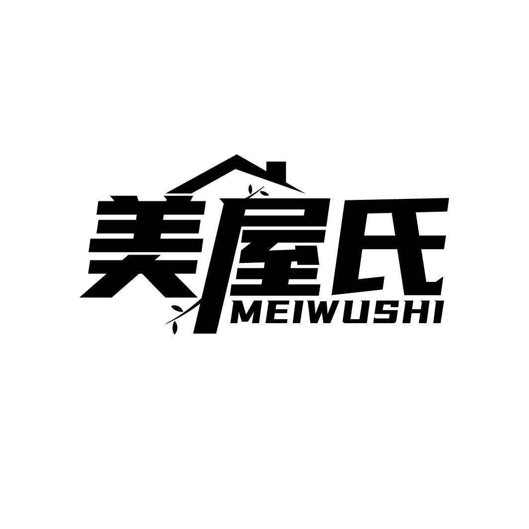 美屋氏