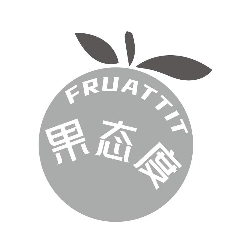 果态度FRUATTIT