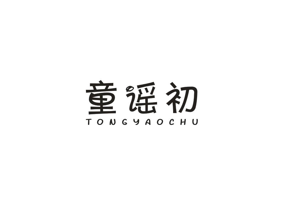 童谣初