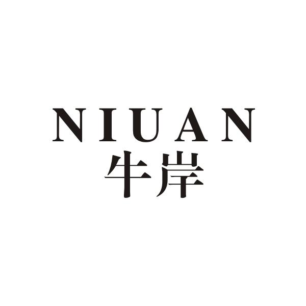 牛岸NIUAN