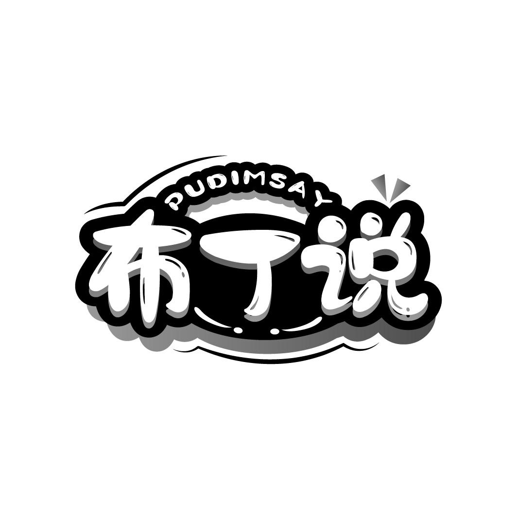 布丁说
PUDIMSAY